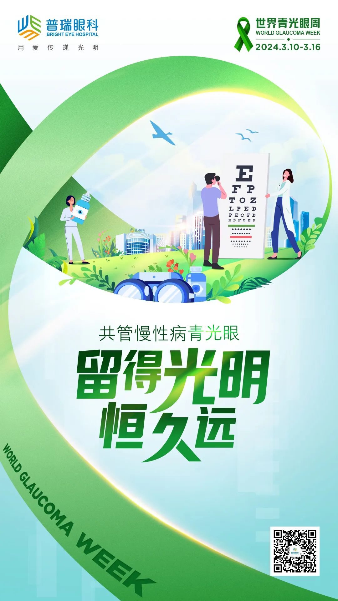 鄭州市廣播電視臺&普瑞眼科為廣大市民朋友進(jìn)行青光眼科普